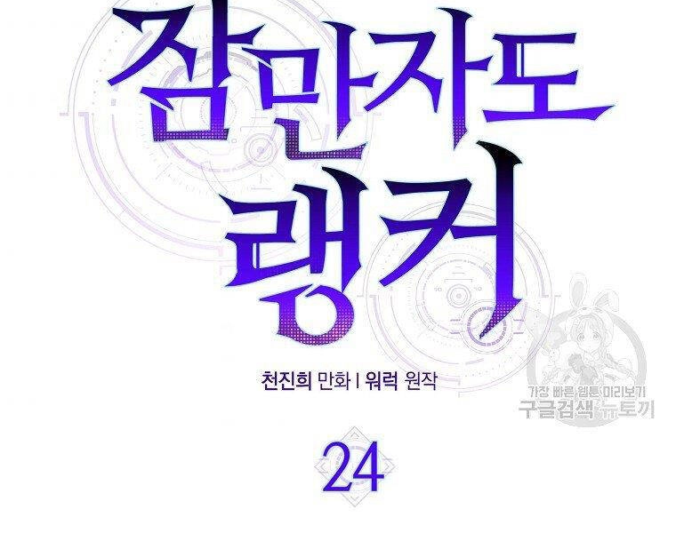 Ranker Mộng Du Chapter 24 - 90