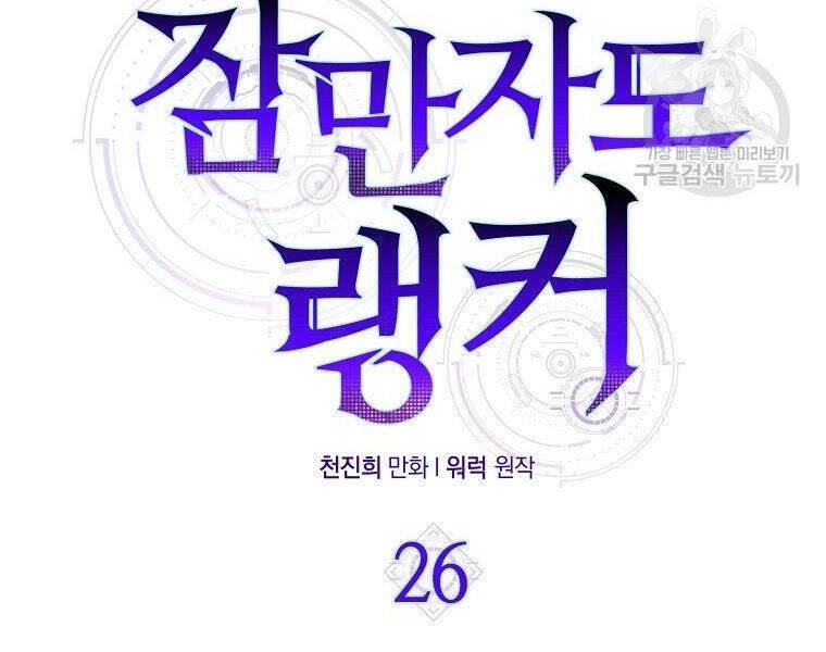 Ranker Mộng Du Chapter 26 - 50