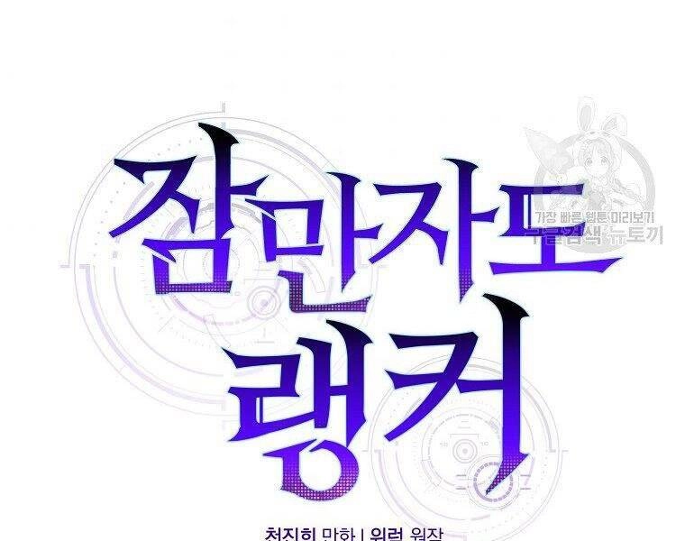 Ranker Mộng Du Chapter 27 - 17