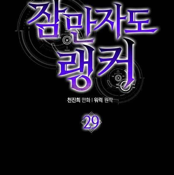 Ranker Mộng Du Chapter 29 - 5