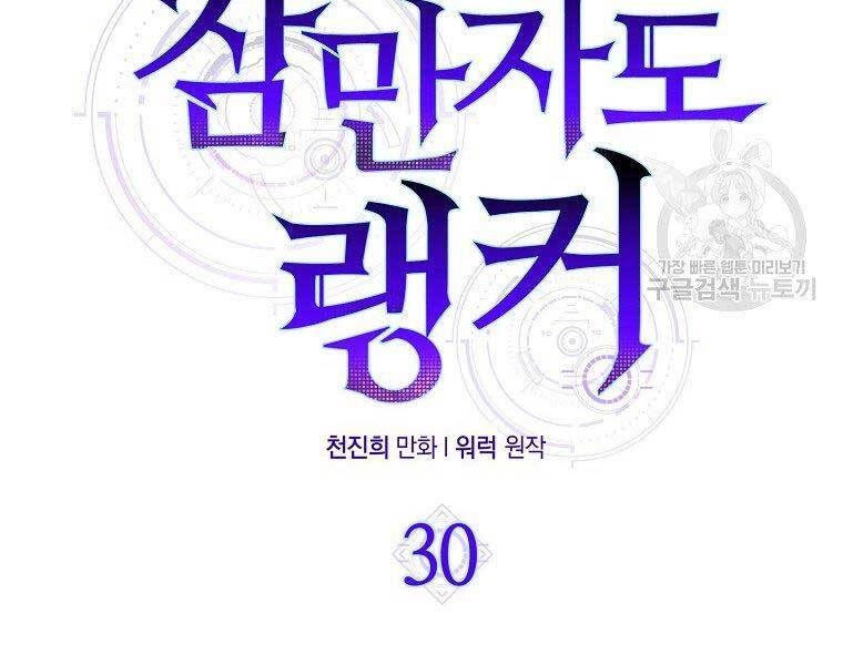 Ranker Mộng Du Chapter 30 - 61