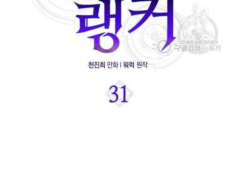 Ranker Mộng Du Chapter 31 - 71