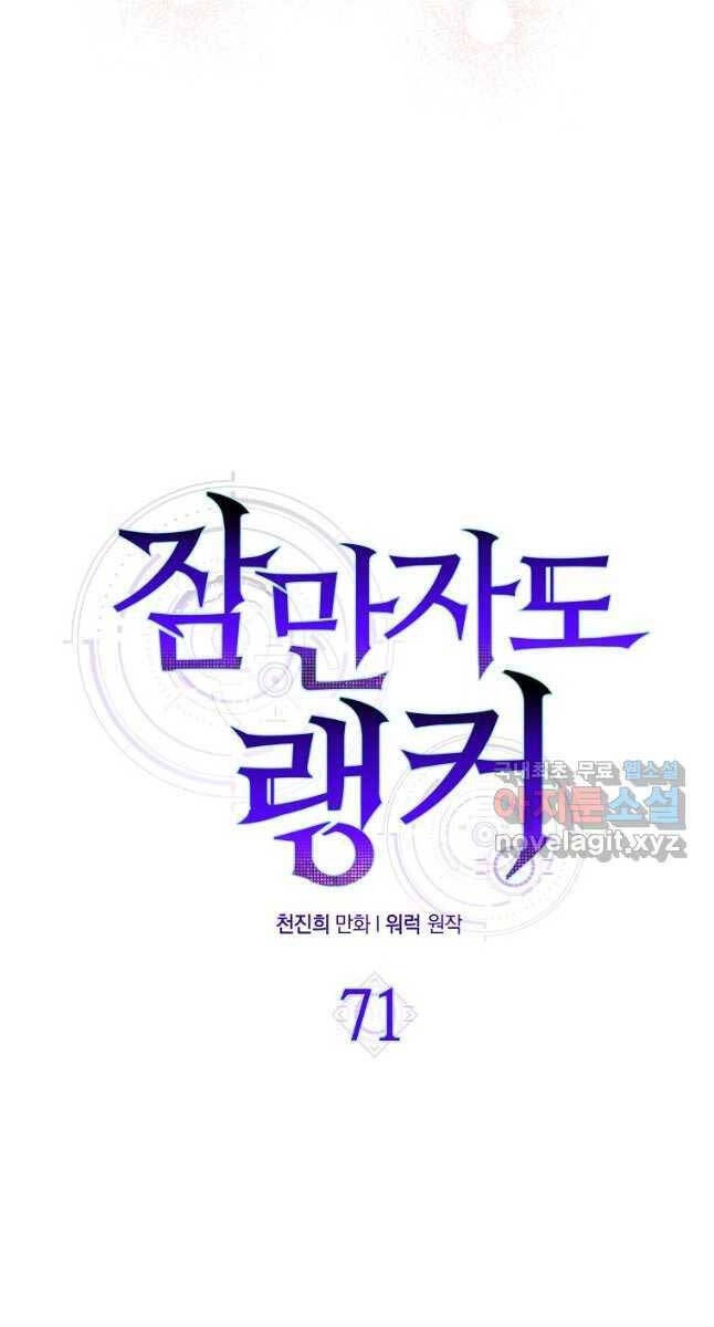 Ranker Mộng Du Chapter 71 - 24