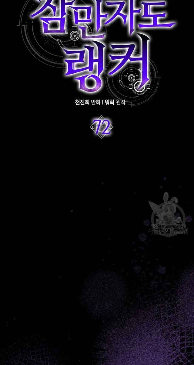 Ranker Mộng Du Chapter 72 - 36