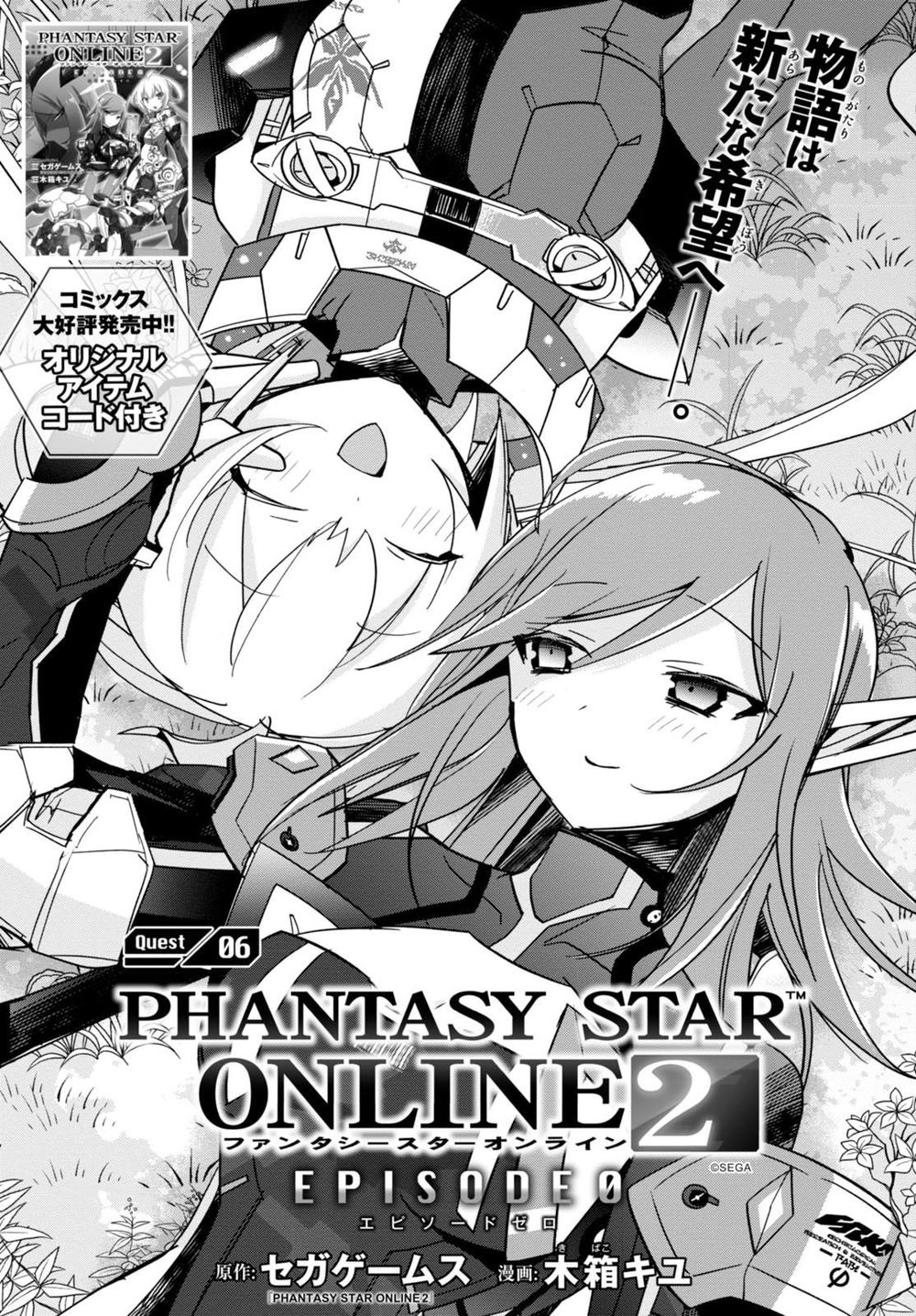 Pso2 Ep 0 Chapter 6 - 3