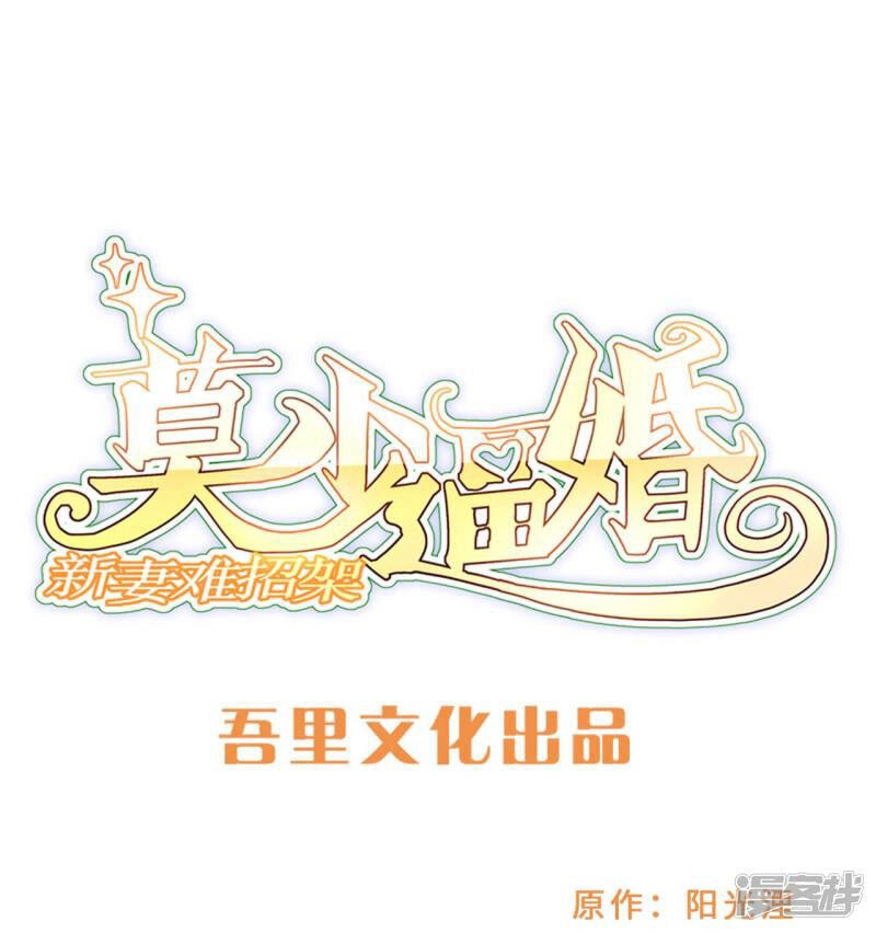 Mạc Thiếu Bức Hôn: Vợ Mới Khó Chống Đỡ Chapter 83 - 2