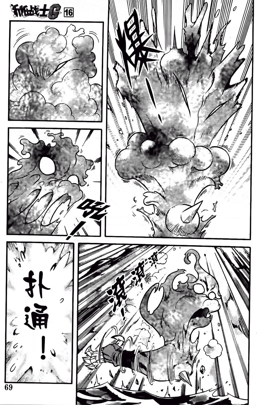 Hiệp Sĩ Giấy G Chapter 84 - 7