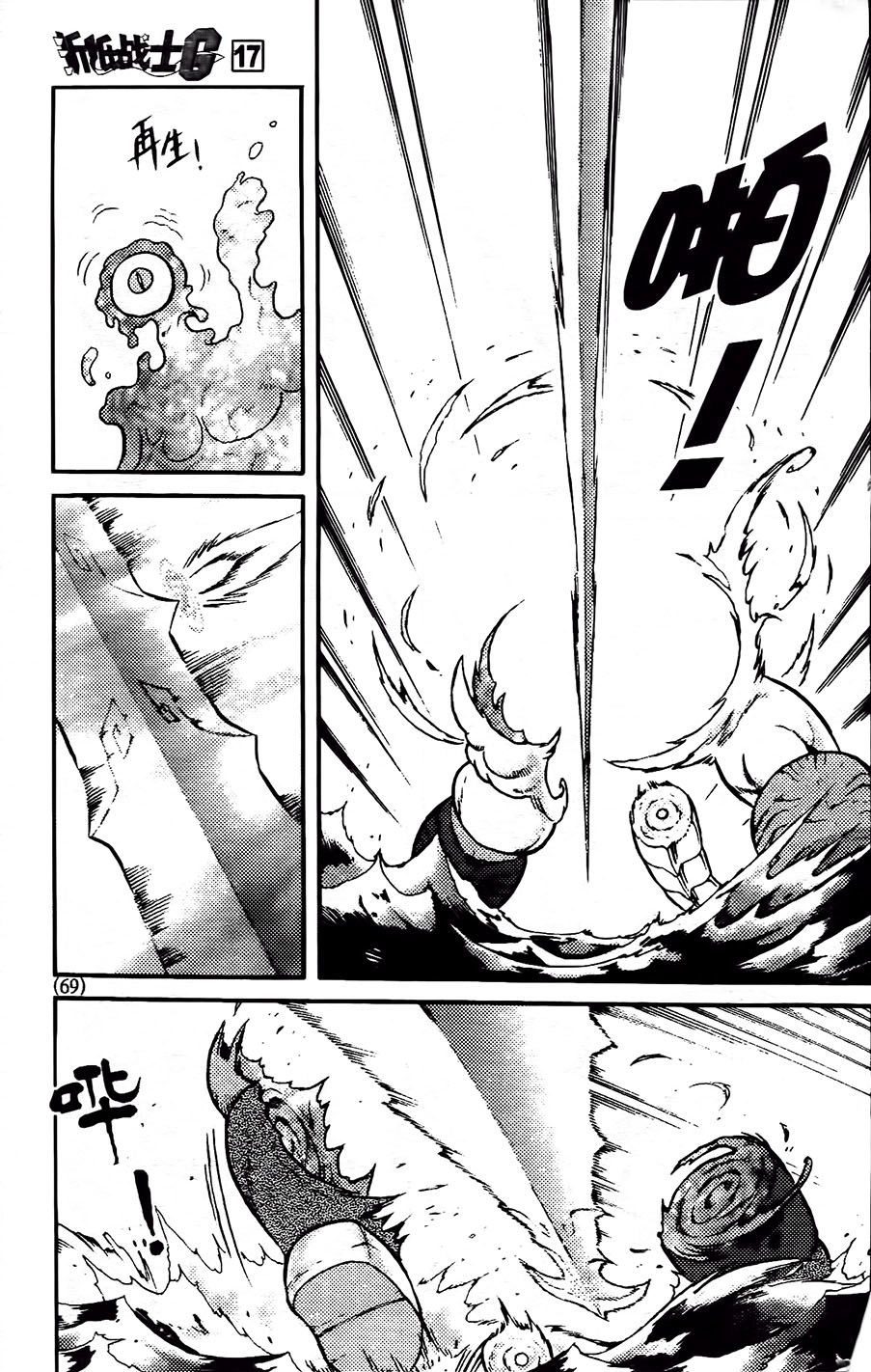 Hiệp Sĩ Giấy G Chapter 90.1 - 6