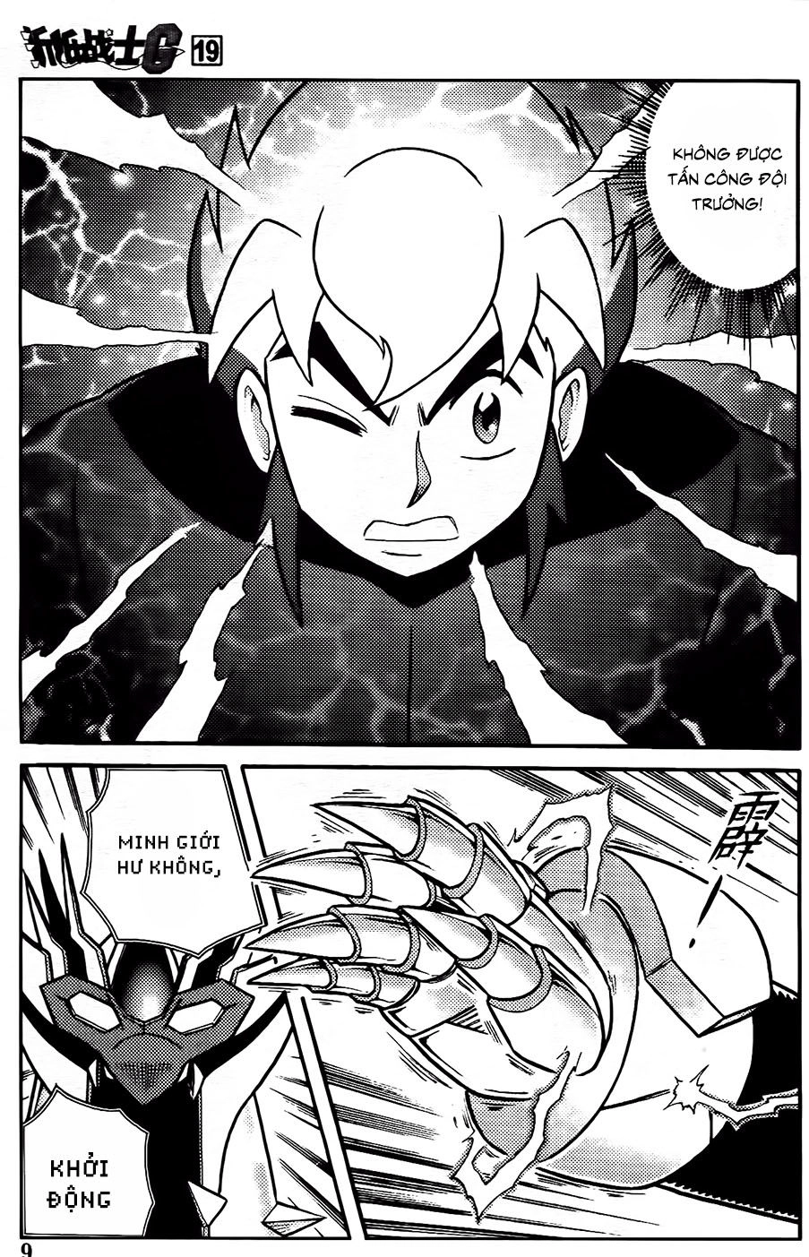 Hiệp Sĩ Giấy G Chapter 100.1 - 7