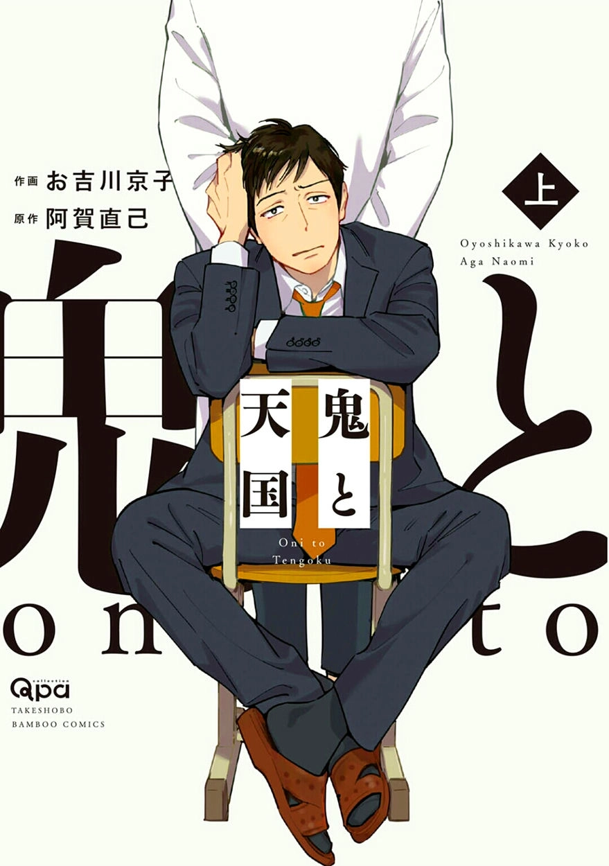 Oni To Tengoku Chapter 1 - 4