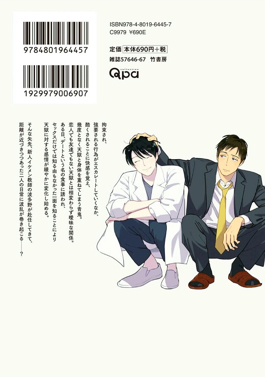 Oni To Tengoku Chapter 10.5 - 24