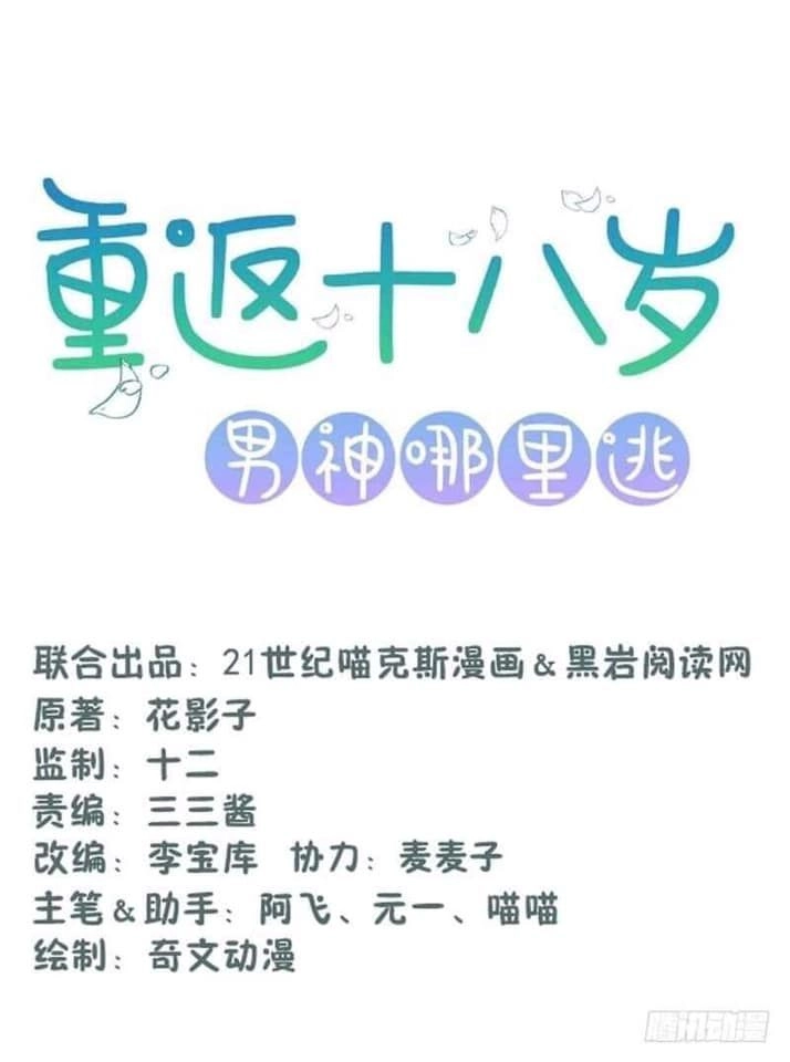 Trở Lại Tuổi 18: Nam Thần Trốn Chỗ Nào Chapter 2 - 3