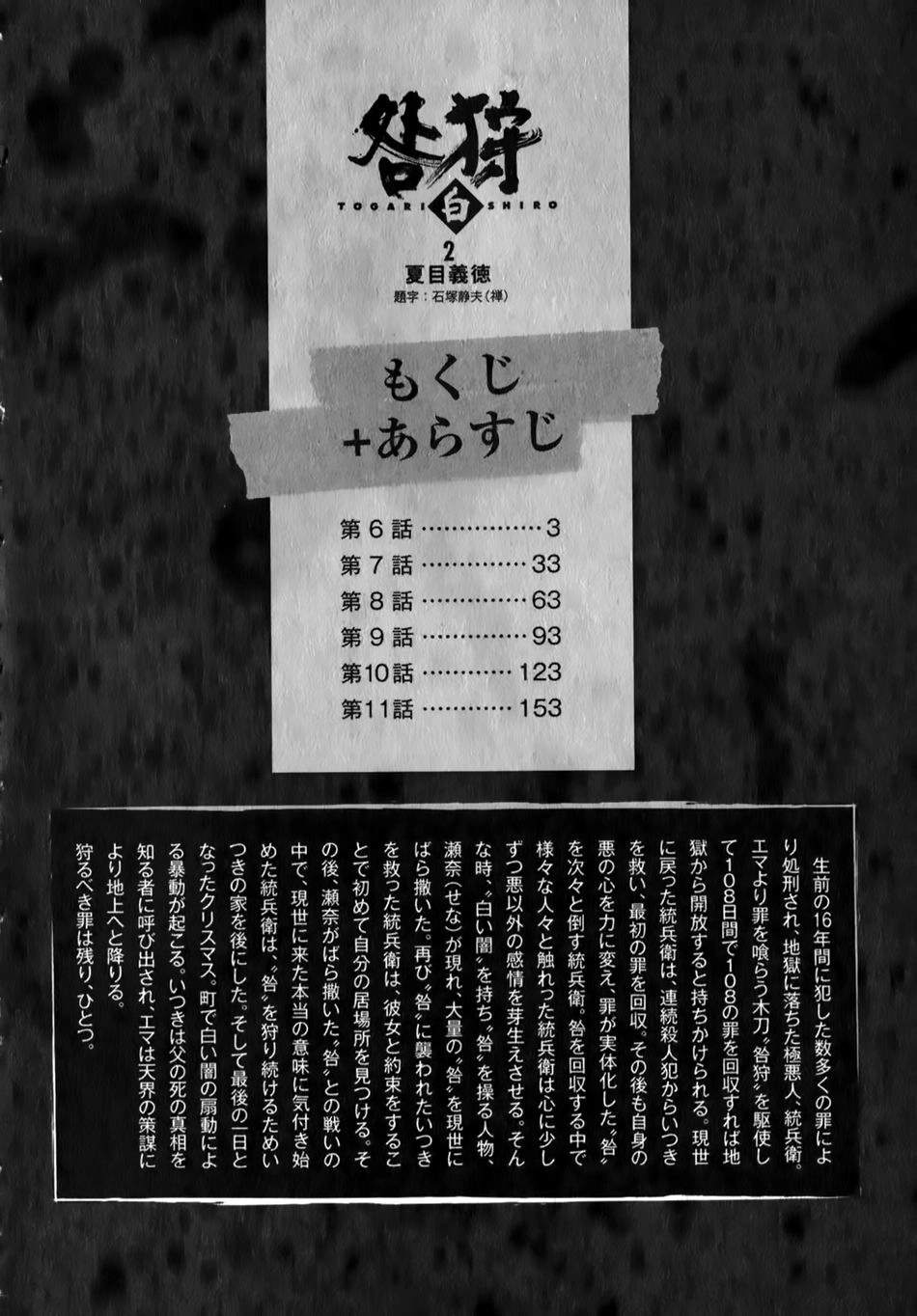 Togari Shiro 2 Chapter 6 - 5