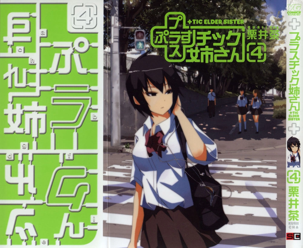 Plastic Nee-San Chapter 45 - 1