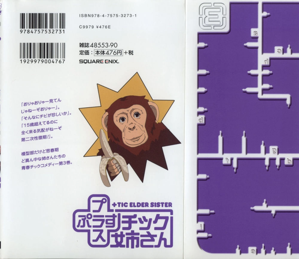 Plastic Nee-San Chapter 45 - 2