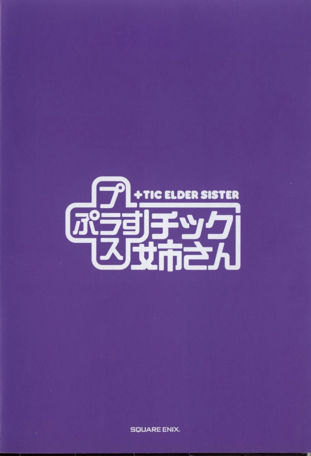 Plastic Nee-San Chapter 45 - 4