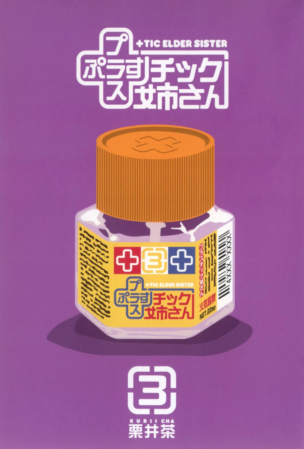 Plastic Nee-San Chapter 45 - 5