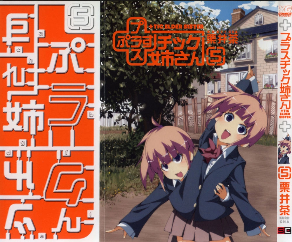 Plastic Nee-San Chapter 85 - 1