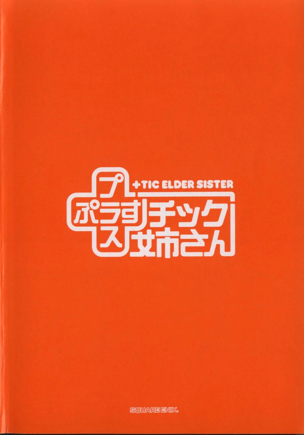 Plastic Nee-San Chapter 85 - 4