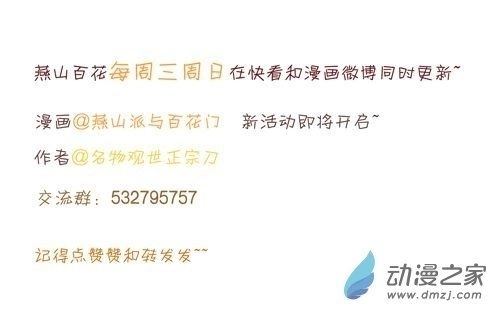 Yến Sơn Phái Và Bách Hoa Môn Chapter 126 - 15