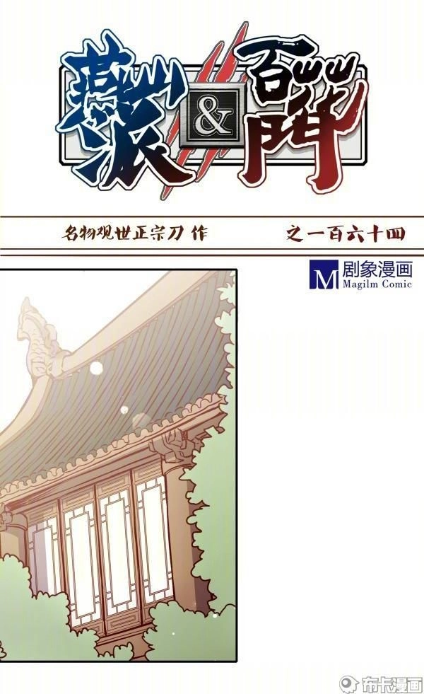 Yến Sơn Phái Và Bách Hoa Môn Chapter 164 - 2