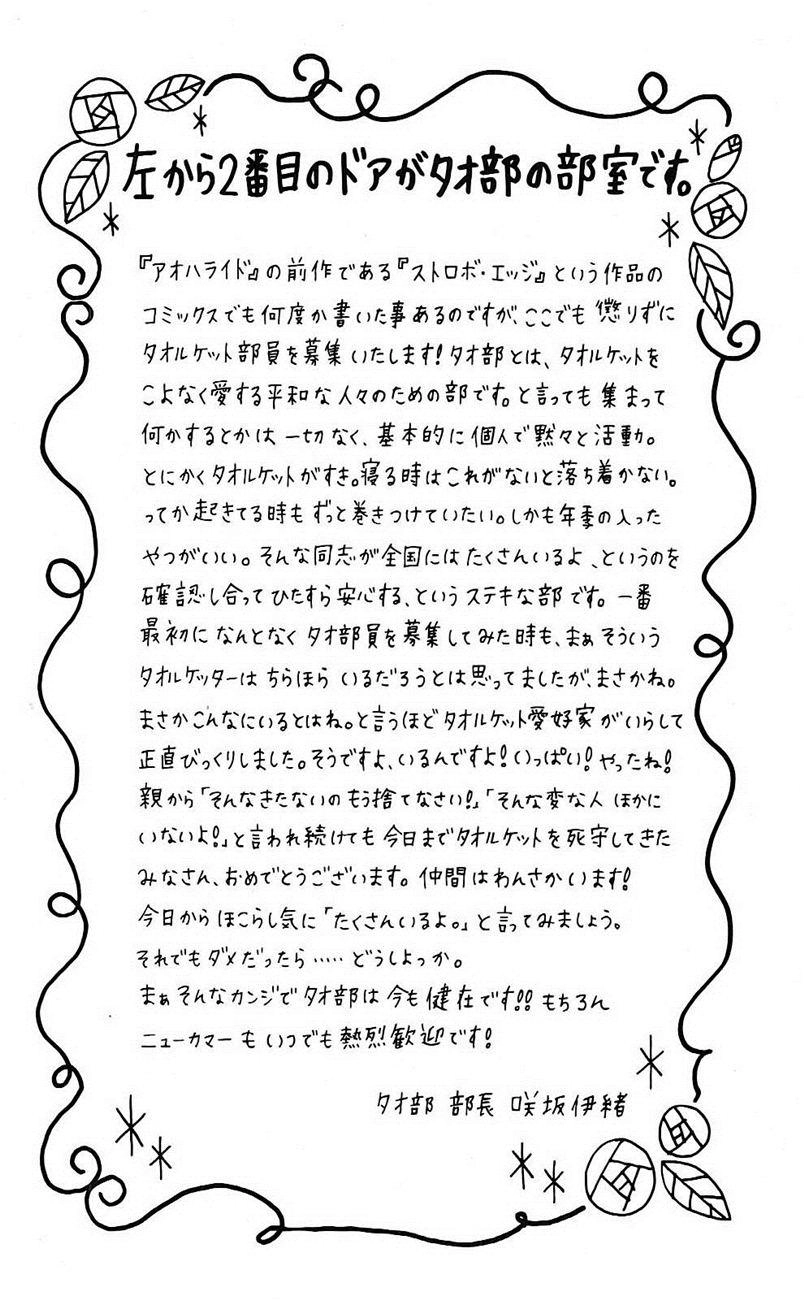 Mối Tình Tuổi Thanh Xuân Chapter 1 - 3