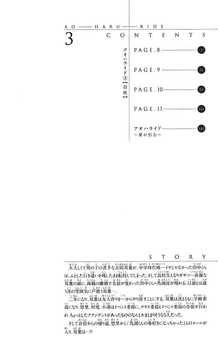 Mối Tình Tuổi Thanh Xuân Chapter 8 - 5