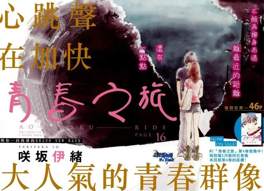 Mối Tình Tuổi Thanh Xuân Chapter 16 - 7