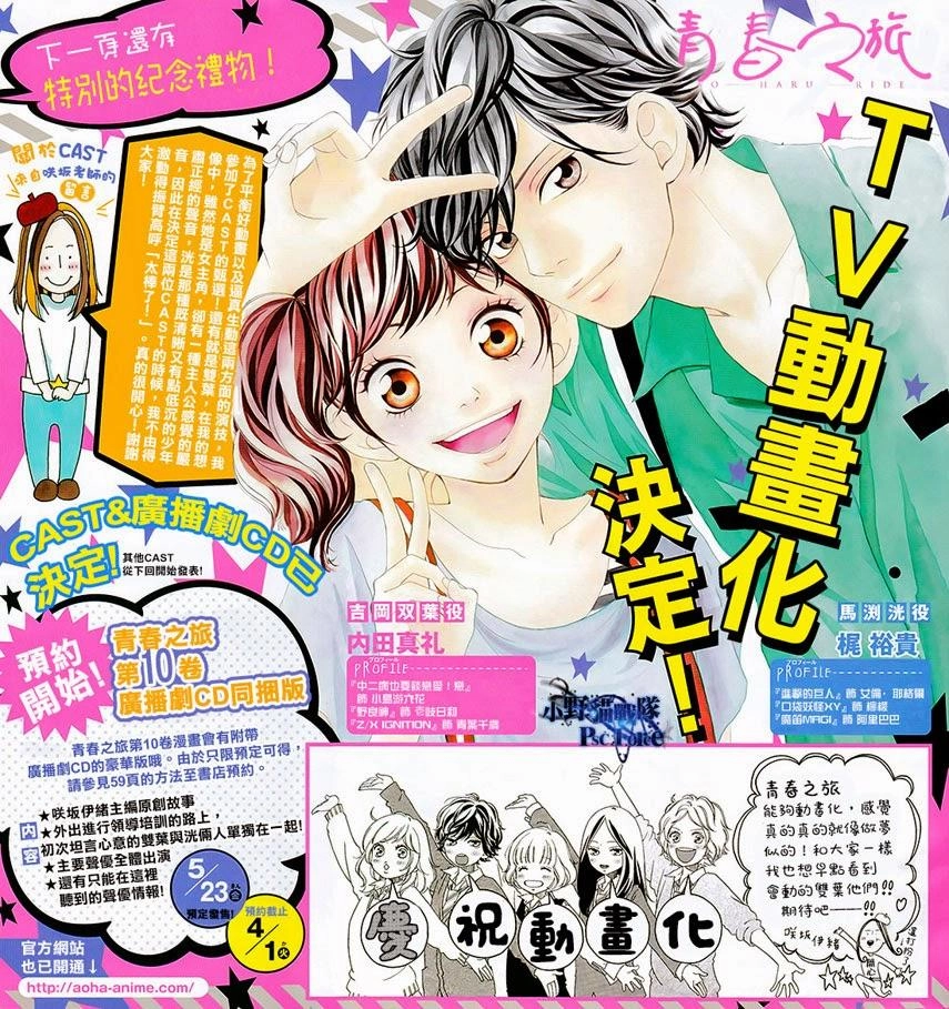 Mối Tình Tuổi Thanh Xuân Chapter 36 - 4