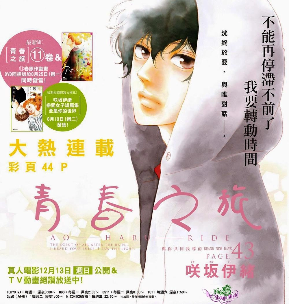 Mối Tình Tuổi Thanh Xuân Chapter 43 - 3