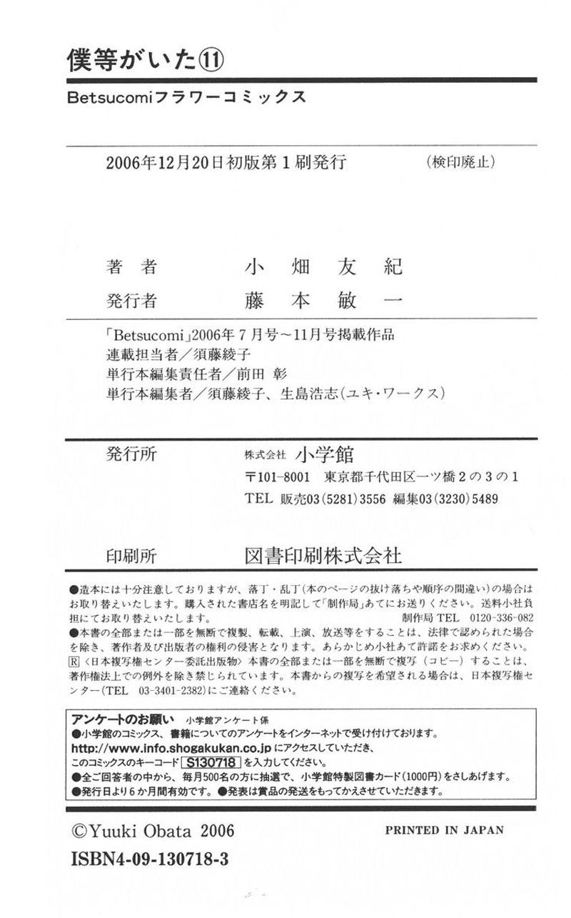 Mối Tình Tuổi Thanh Xuân Chapter 44.5 - 7