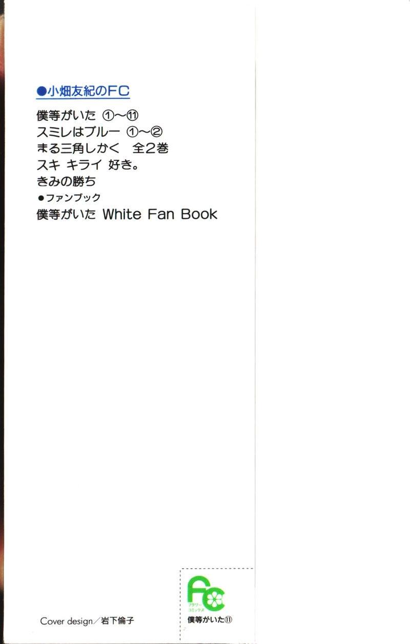 Mối Tình Tuổi Thanh Xuân Chapter 44.5 - 8