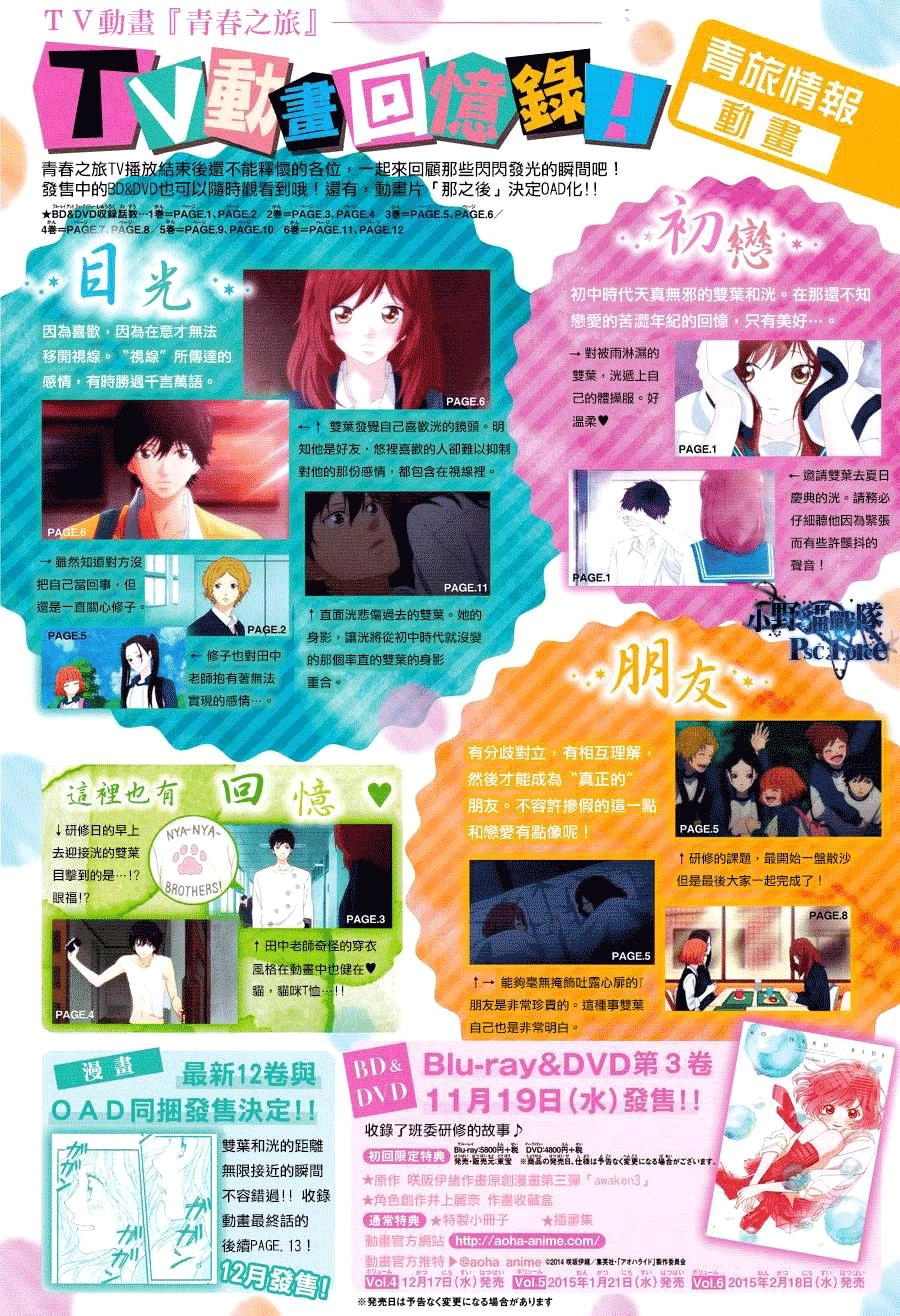 Mối Tình Tuổi Thanh Xuân Chapter 45 - 4