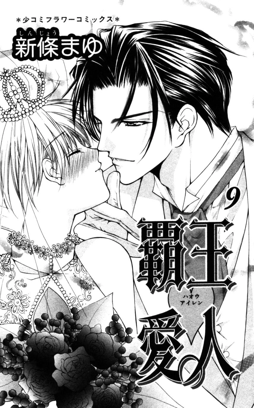 Haou Airen Chapter 47 - 2