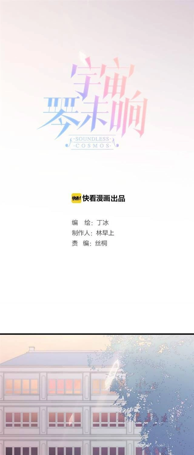 Vũ Trụ Cầm Vị Hưởng Chapter 7 - 17