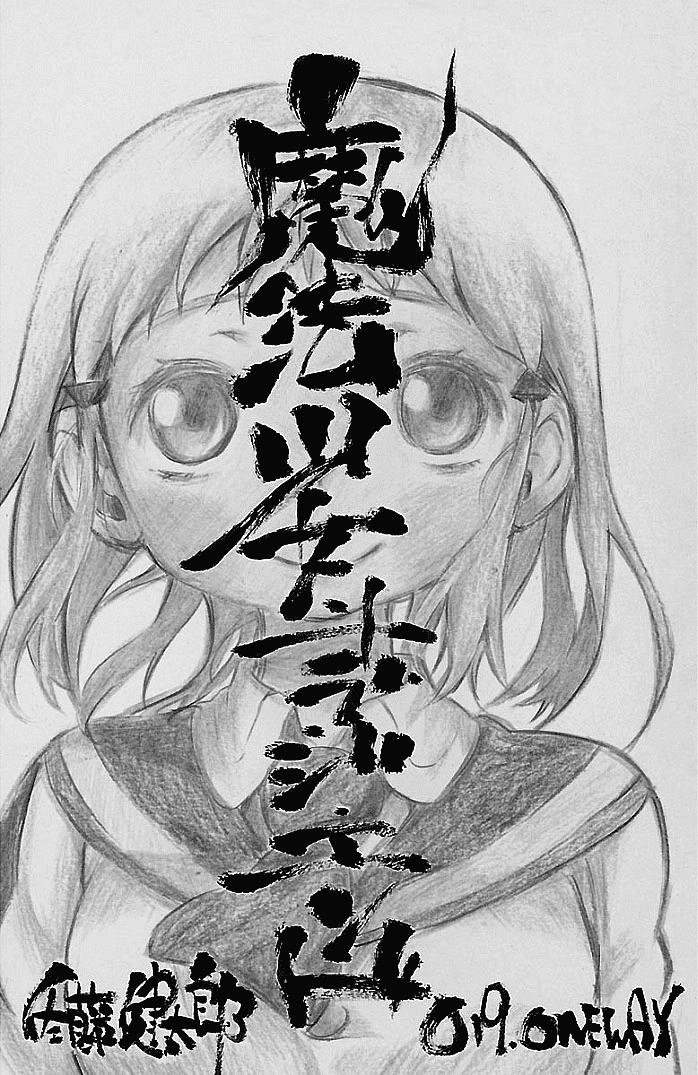 Mahou Shoujo Of The End Chapter 19 - 4