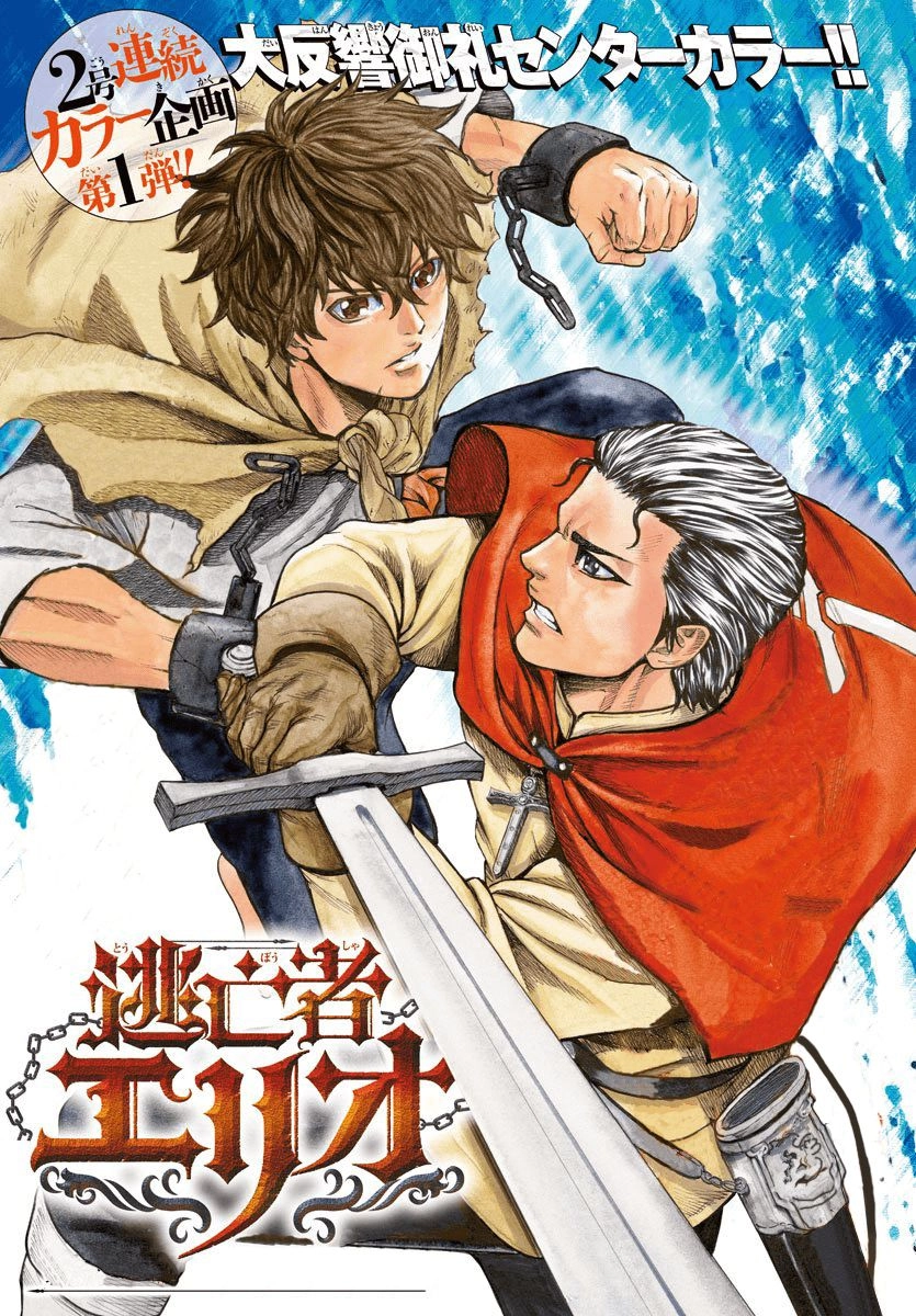 Toubousha Elio Chapter 7 - 4