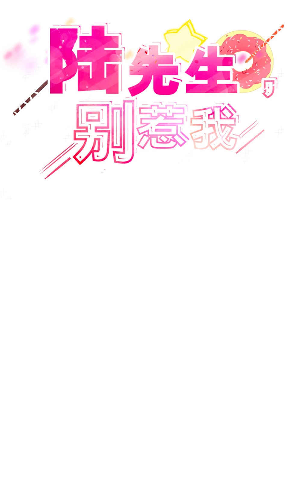 Lục Tiên Sinh Đừng Chọc Vào Tôi Chapter 19 - 2