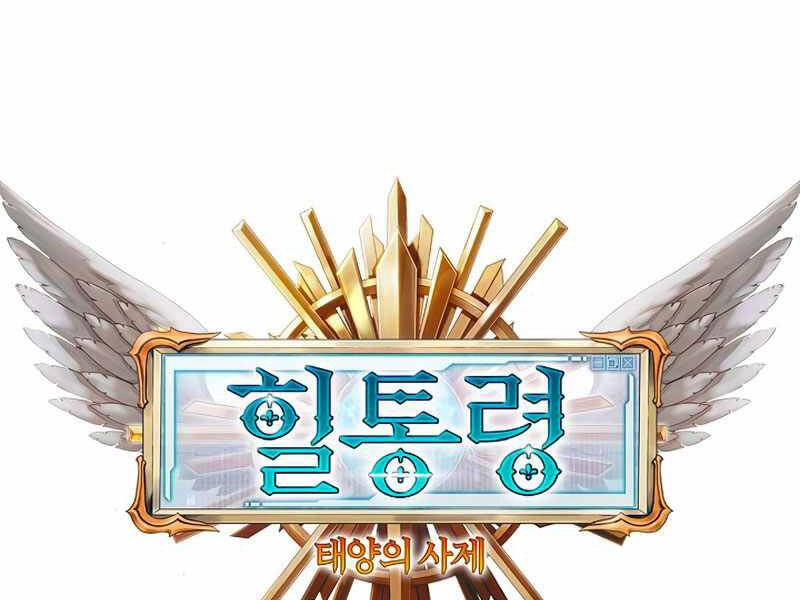 Tu Sĩ Trị Liệu Thái Dương Chapter 5 - 144