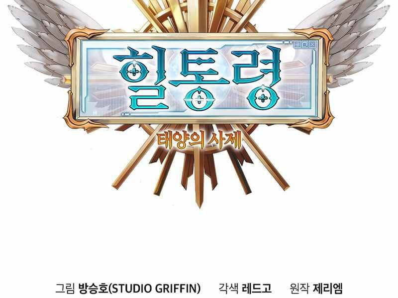 Tu Sĩ Trị Liệu Thái Dương Chapter 6 - 27