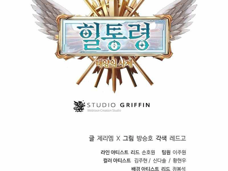 Tu Sĩ Trị Liệu Thái Dương Chapter 7 - 292