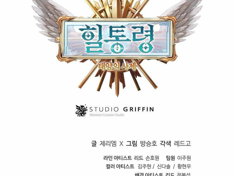 Tu Sĩ Trị Liệu Thái Dương Chapter 10 - 257