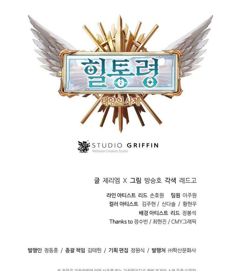 Tu Sĩ Trị Liệu Thái Dương Chapter 12 - 157