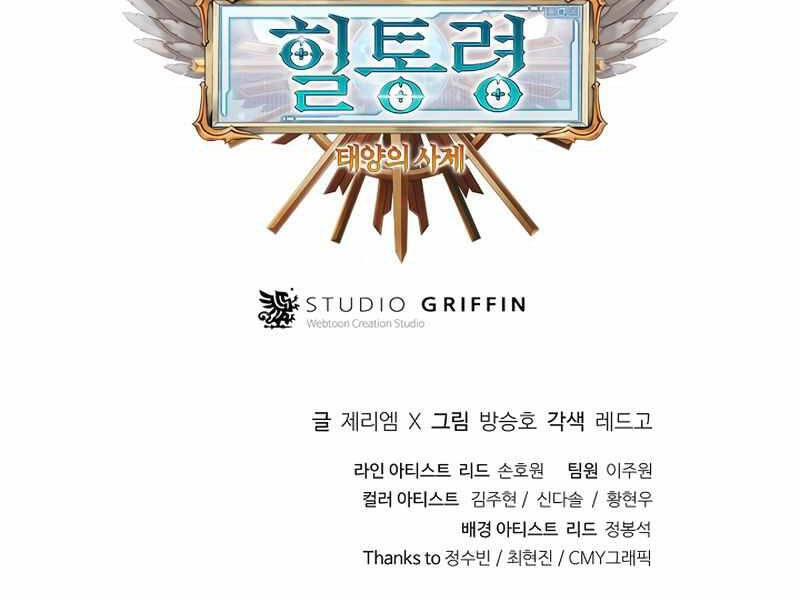 Tu Sĩ Trị Liệu Thái Dương Chapter 22 - 307