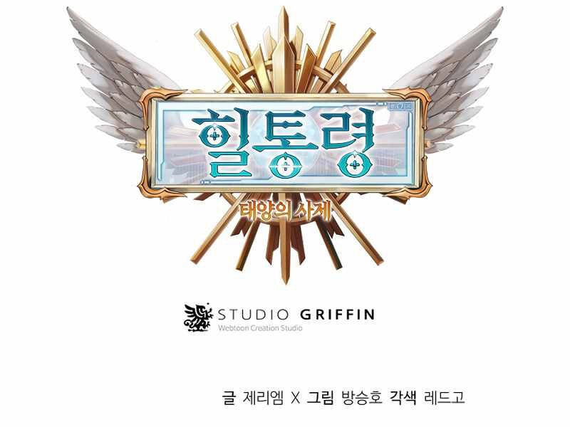 Tu Sĩ Trị Liệu Thái Dương Chapter 26 - 244