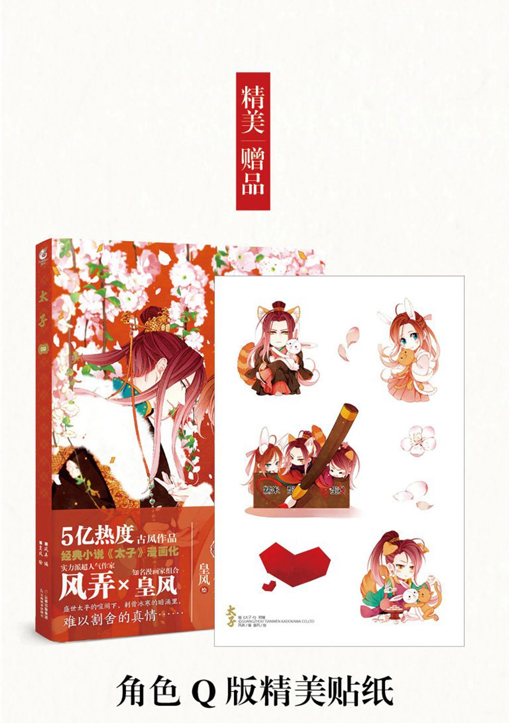 Thái Tử Chapter 70 - 19