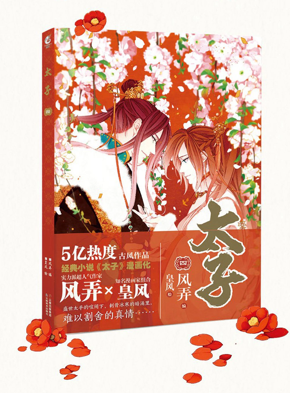 Thái Tử Chapter 70 - 21