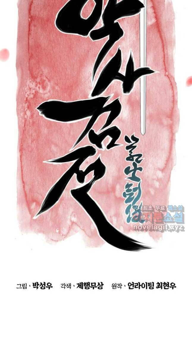 Học Giả Kiếm Sĩ Chapter 90 - 17