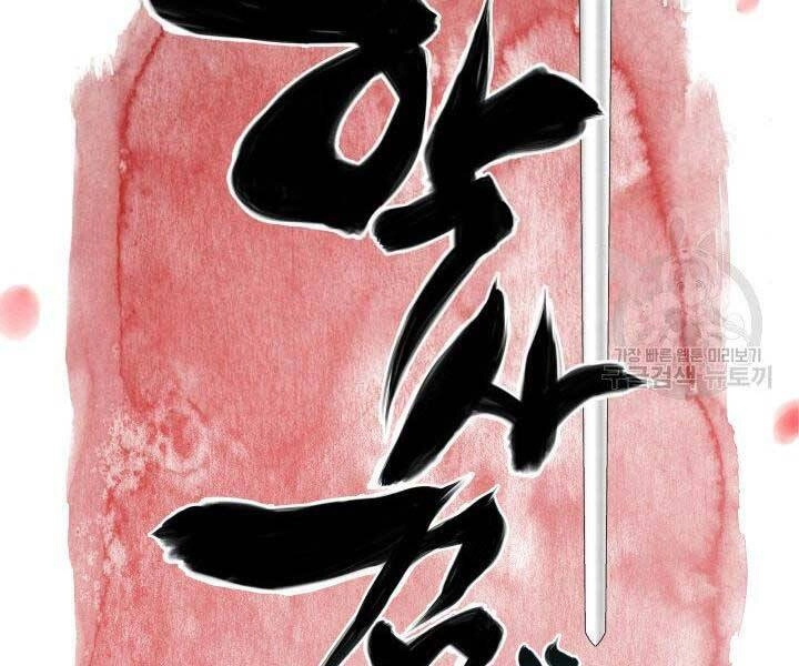 Học Giả Kiếm Sĩ Chapter 2 - 27