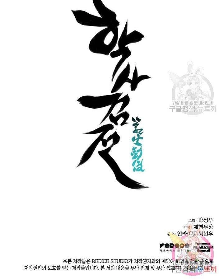 Học Giả Kiếm Sĩ Chapter 5 - 143